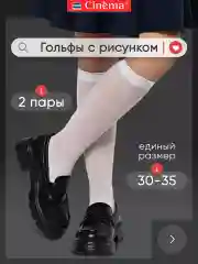 Белый капроновые гольфы нарядные набор 2 пары