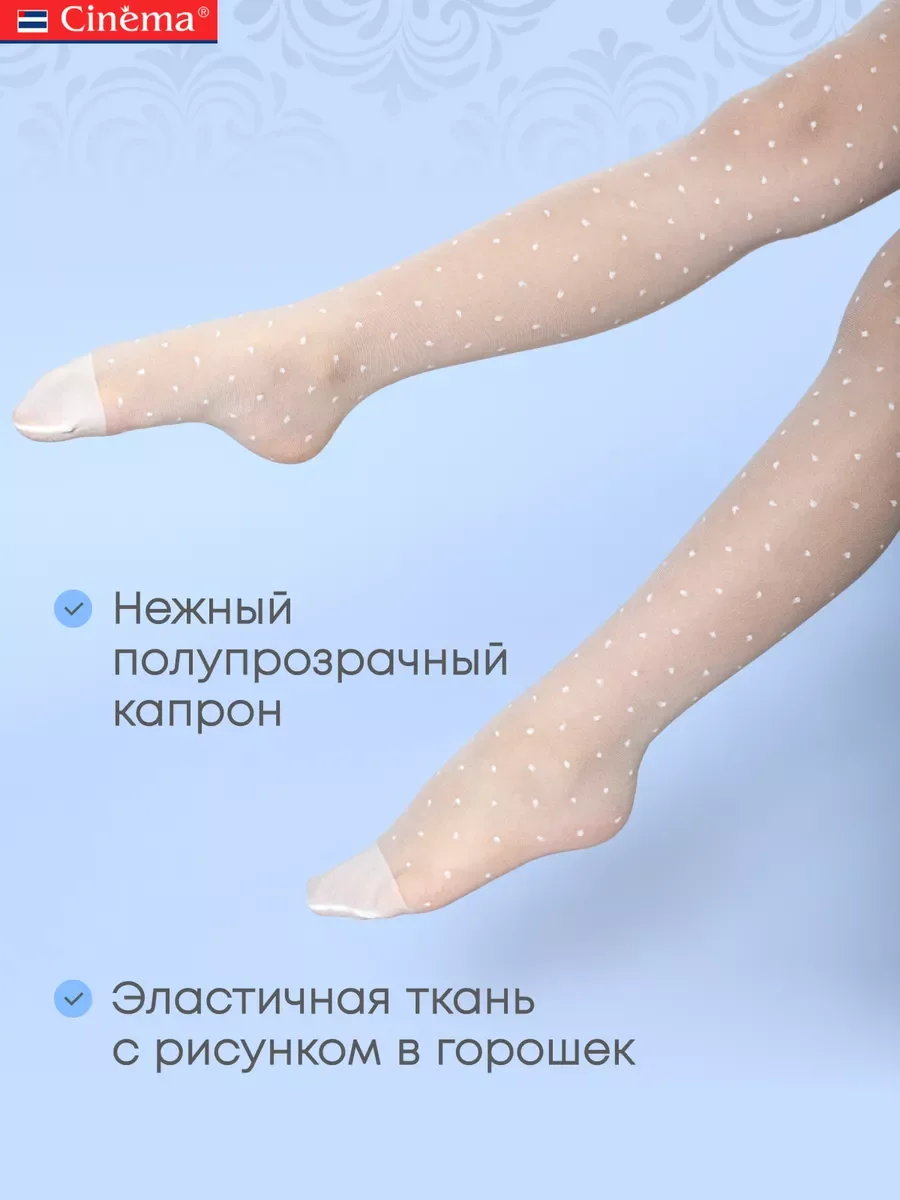 Белый колготки школьные капроновые с рисунком, 40 ден