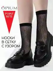 Черный фантазийные носки в сетку с рисунком