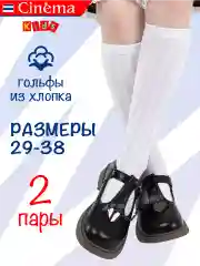 Белый детские гольфы в рубчик набор 2 пары