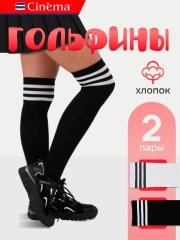 Гольфы высокие чулки хлопок, набор 2 пары
