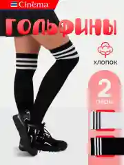 Гольфы высокие чулки хлопок, набор 2 пары