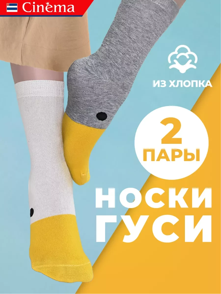 Разноцветный носки высокие хлопок с принтом  гусь набор 2 пары