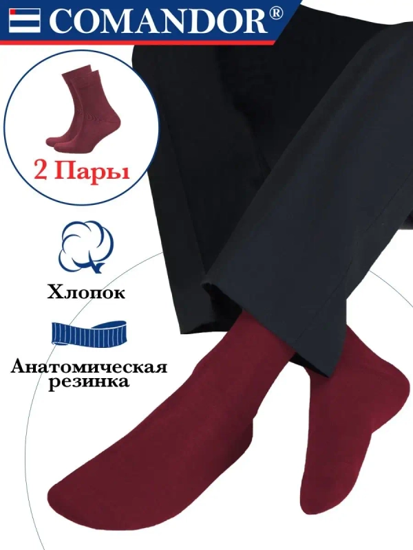 Высокие носки набор цветные 2 пары