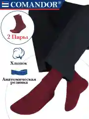 Бордовый высокие носки набор цветные 2 пары
