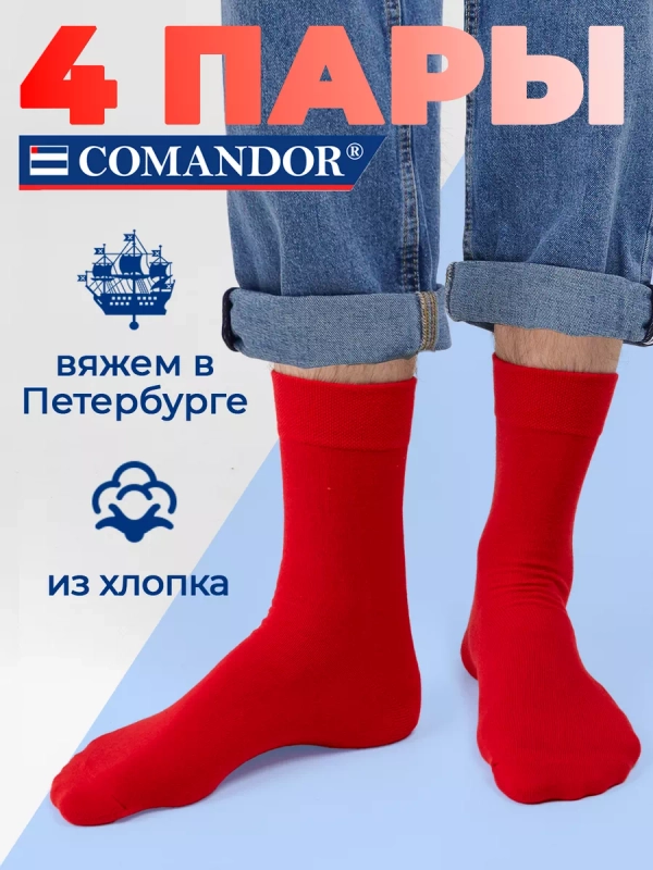 Высокие носки набор яркие 4 пары