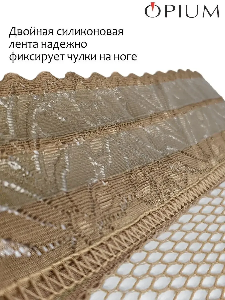 Бежевый эротические чулки в сетку