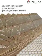 Бежевый эротические чулки в сетку