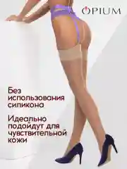 Бежевый эротические чулки под пояс 40 ден