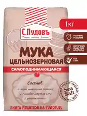 Мука пшеничная цельнозерновая С. Пудовъ, самоподнимающаяся, хлебопекарная, 1 кг