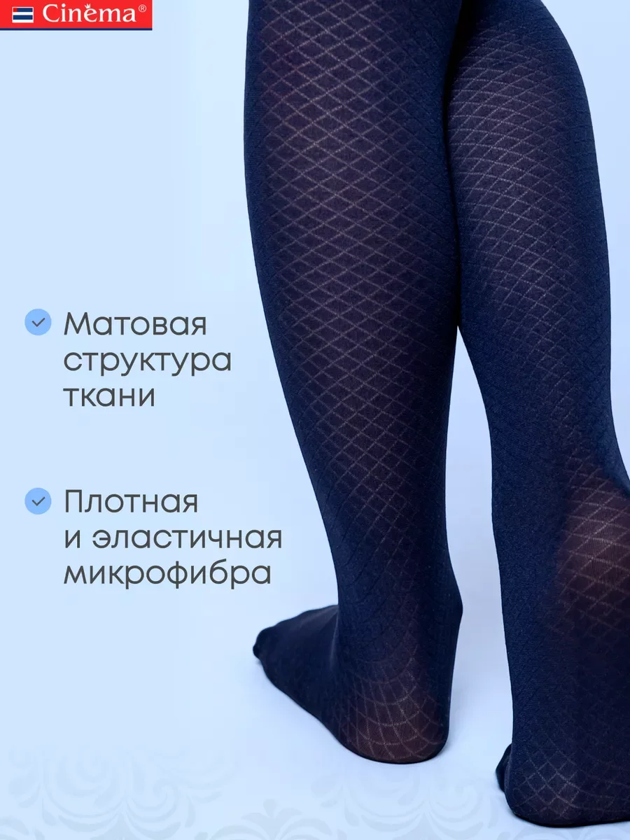 Темно-синий плотные колготки школьные из микрофибры с рисунком