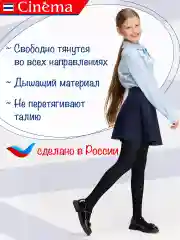 Черный плотные колготки школьные из микрофибры с рисунком