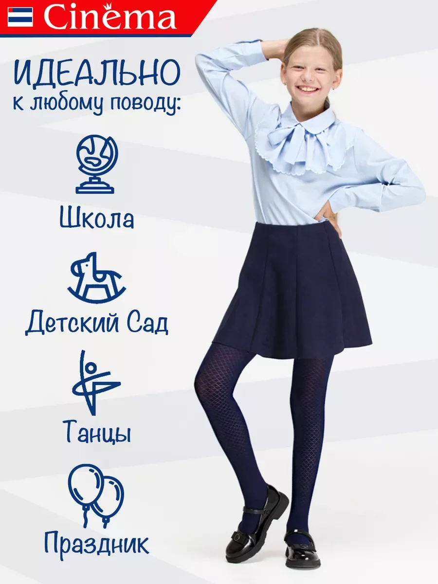 Темно-синий плотные колготки школьные из микрофибры с рисунком