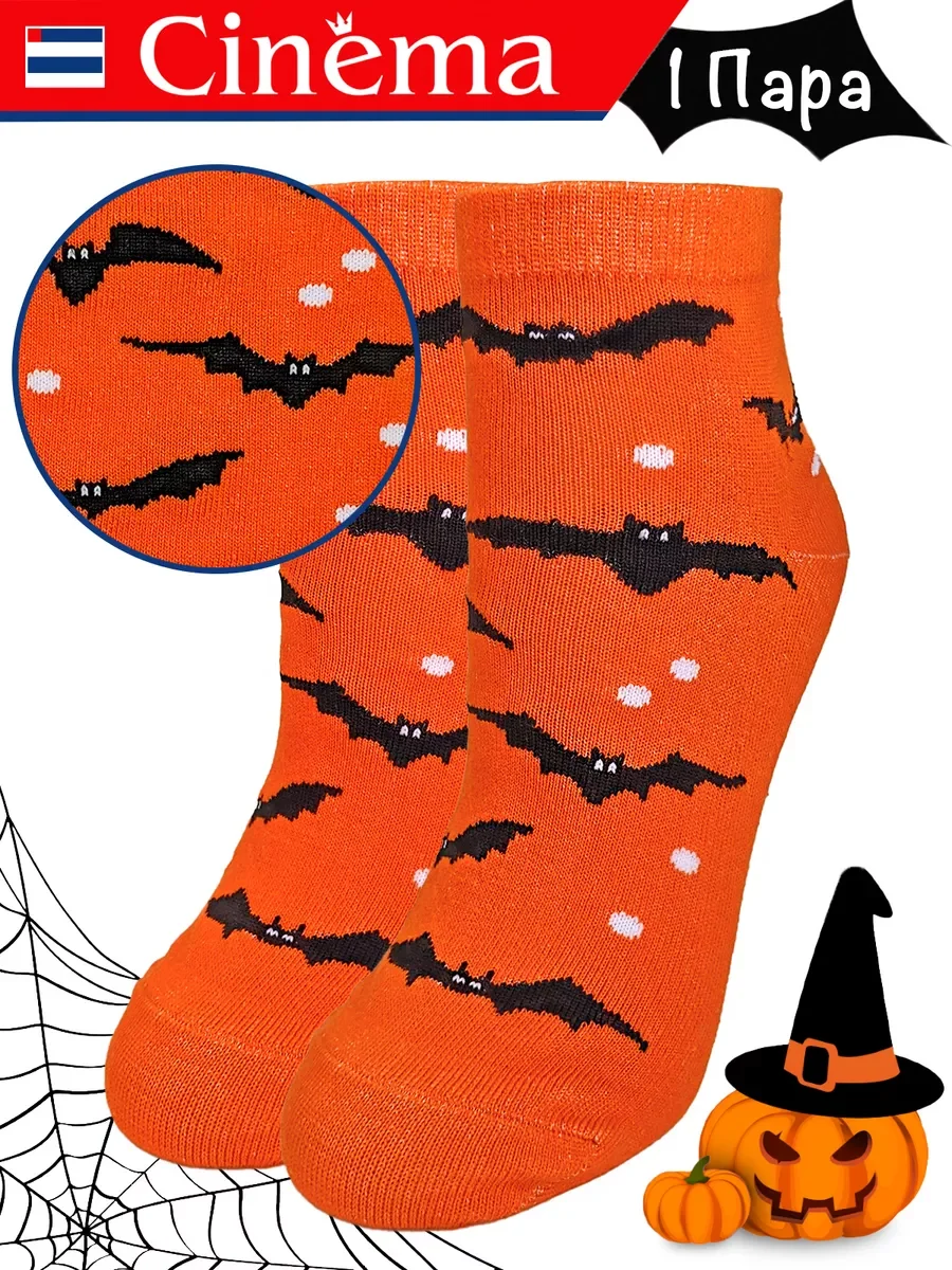 Черный носки с принтом Хэллоуин Halloween