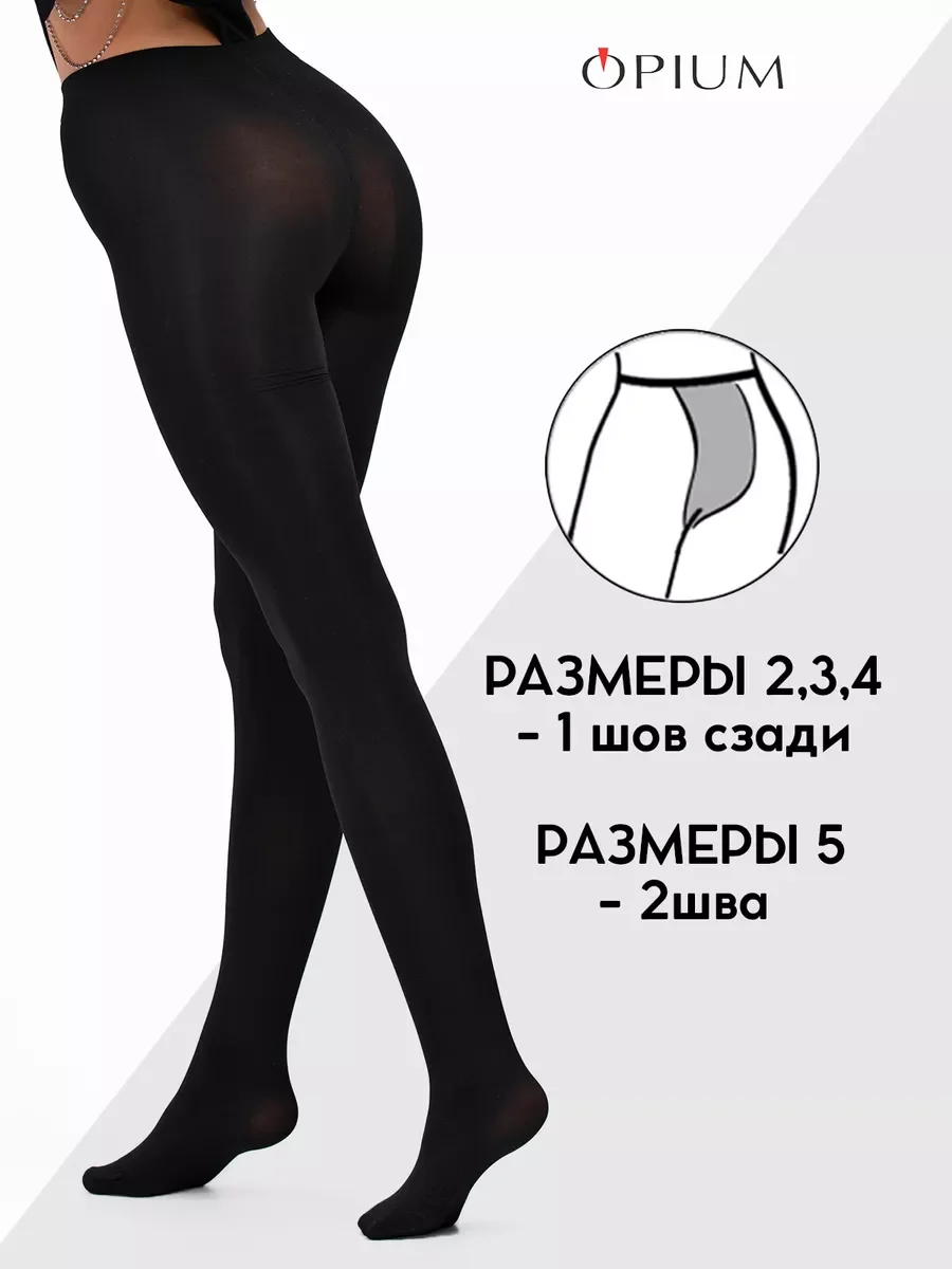 Черный теплые колготки из матовой микрофибры