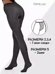 Тёмно-серый теплые колготки из матовой микрофибры