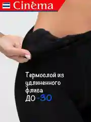 Черный теплые колготки с начесом