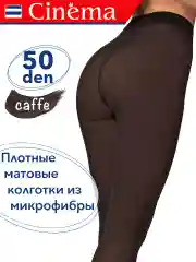 Коричневый плотные матовые колготки из микрофибры 50 ден