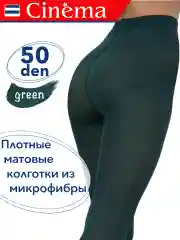 Тёмно-зелёный плотные матовые колготки из микрофибры 50 ден