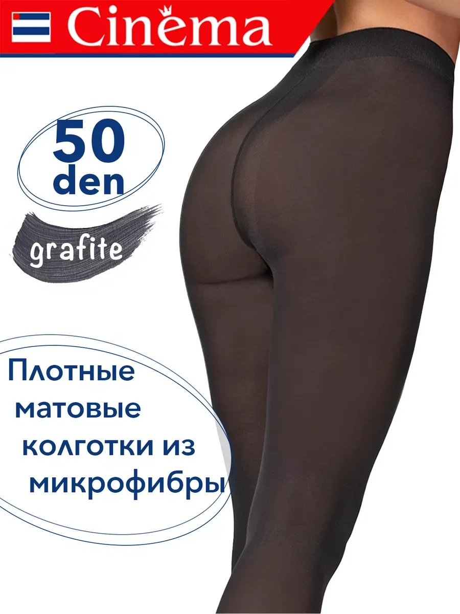 Тёмно-серый плотные матовые колготки из микрофибры 50 ден