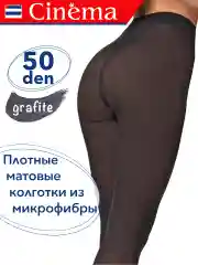 Тёмно-серый плотные матовые колготки из микрофибры 50 ден
