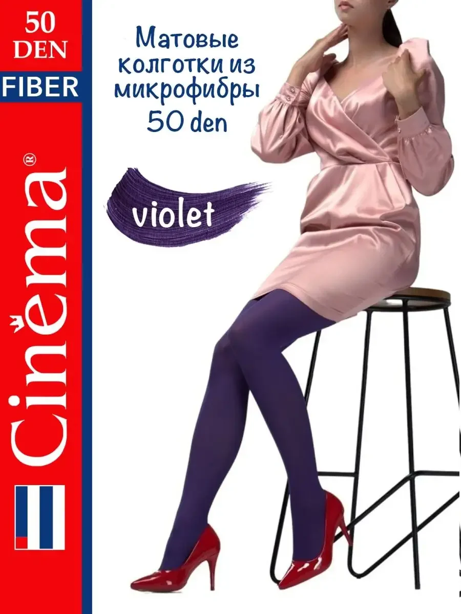 Лавандовый плотные матовые колготки из микрофибры 50 ден