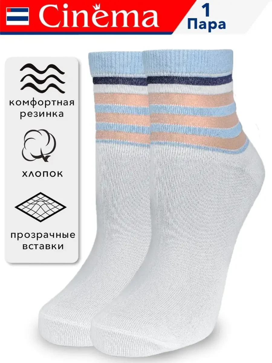 Белый носки с прозрачными вставками