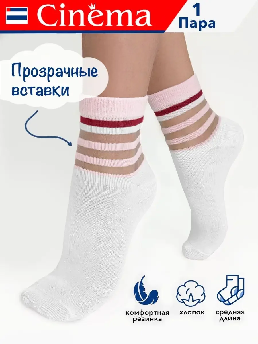 Розовый носки с прозрачными вставками