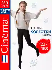 Теплые колготки с начесом