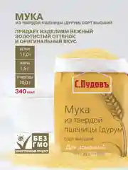 Мука из твердой пшеницы С.Пудов, сорт высший, крупка, 500г