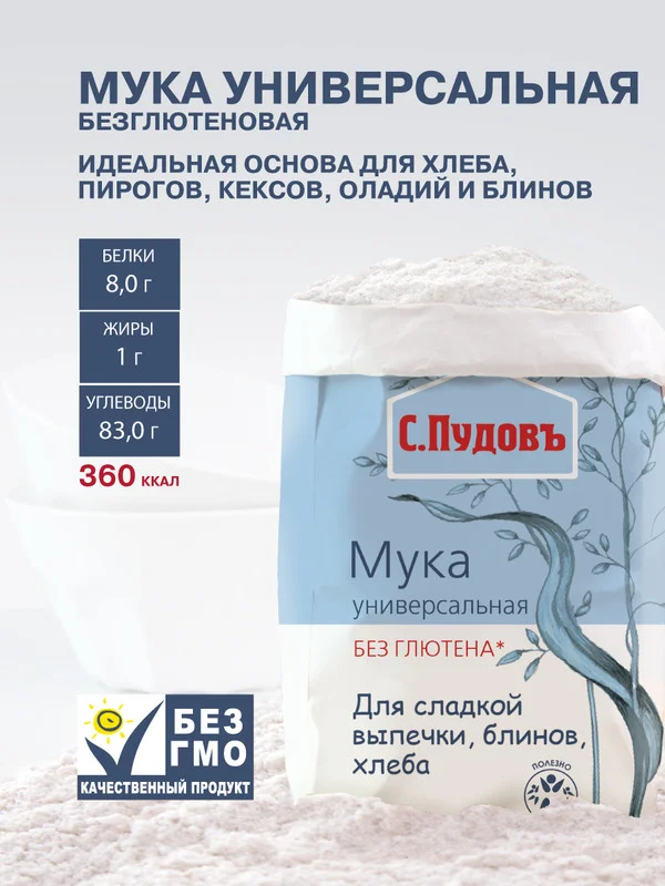 Мука универсальная С.Пудов, без глютена, 500г