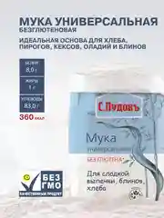 Мука универсальная С.Пудов, без глютена, 500г