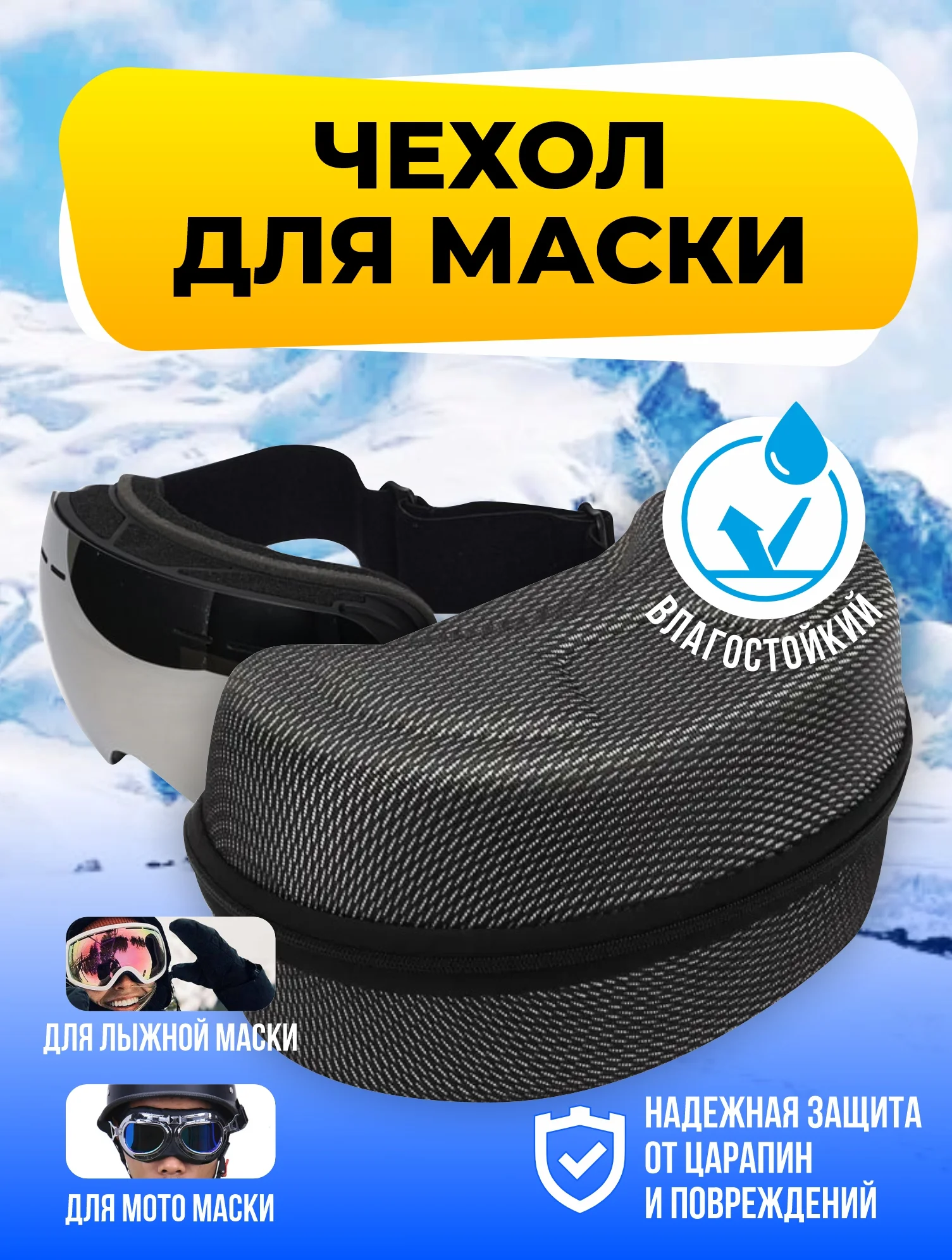 Серый чехол для горнолыжной маски, кейс для горнолыжных очков