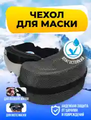 Серый чехол для горнолыжной маски, кейс для горнолыжных очков