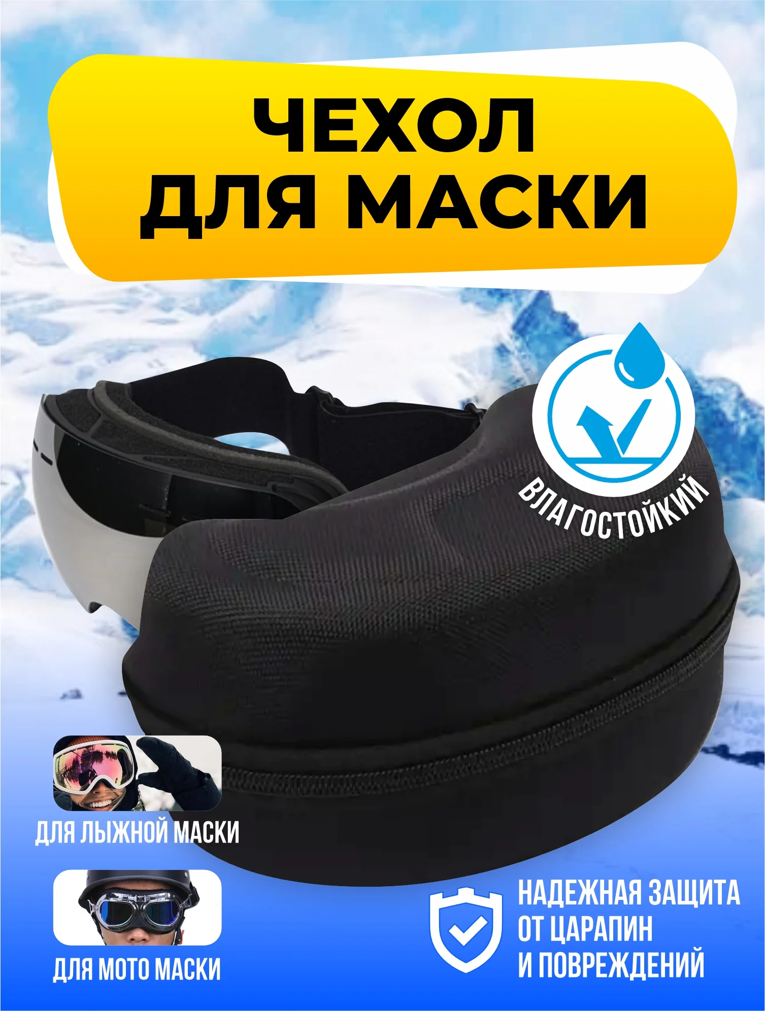 Чехол для горнолыжной маски, кейс для горнолыжных очков