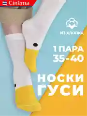 Носки хлопок высокие с принтом Гусь