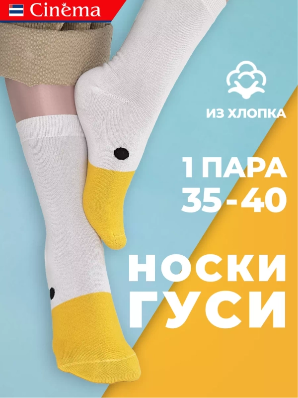 Носки хлопок высокие с принтом Гусь