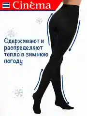 Черный колготки теплые ExtraSoft 300 den большие размеры