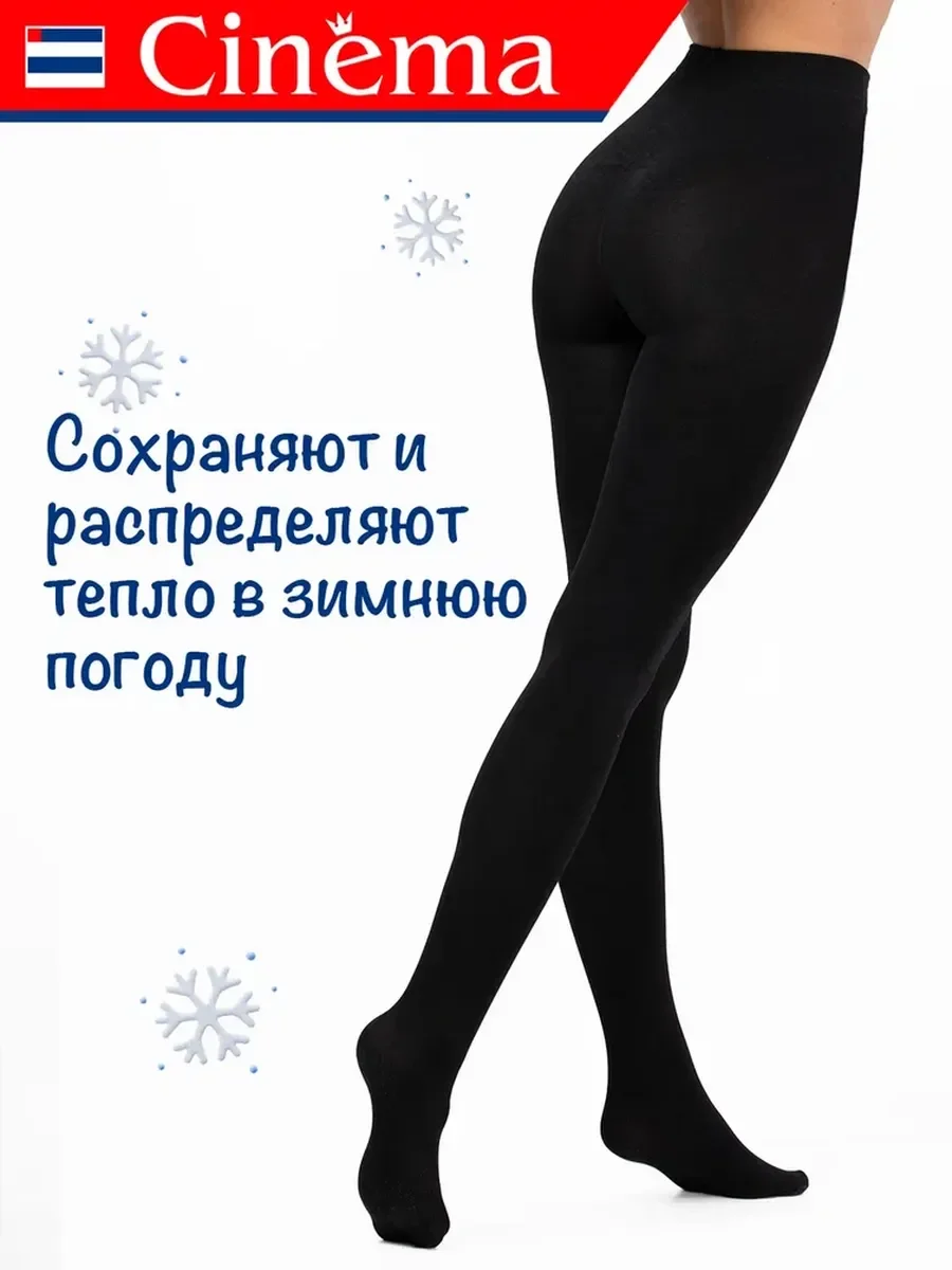 Черный колготки теплые ExtraSoft 300 den большие размеры