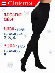 Черный колготки теплые ExtraSoft 300 den большие размеры