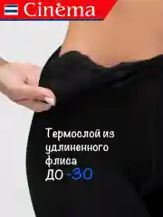 Черный колготки теплые ExtraSoft 300 den большие размеры