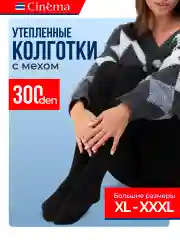 Колготки теплые ExtraSoft 300 den большие размеры