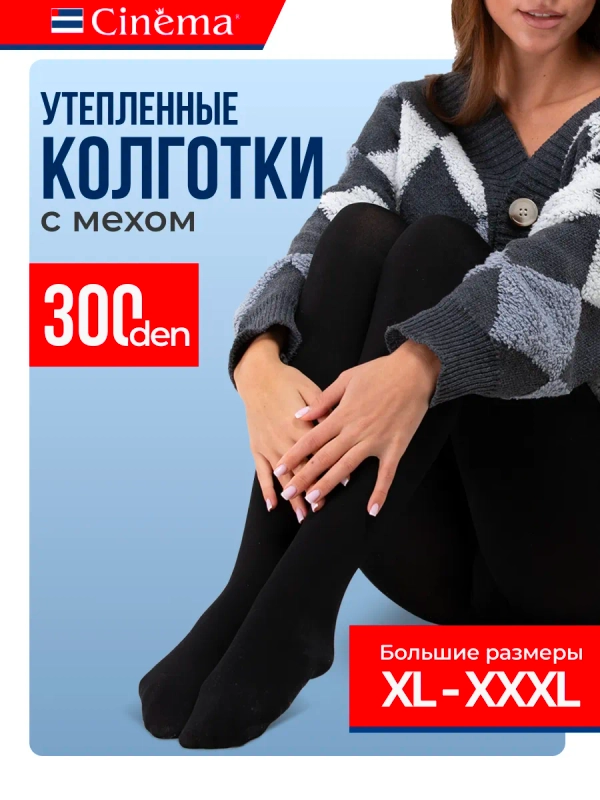 Колготки теплые ExtraSoft 300 den большие размеры