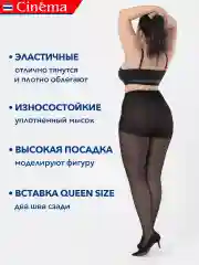 Черный капроновые колготки больших размеров