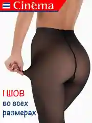Черный колготки вторая кожа с имитацией капроновых
