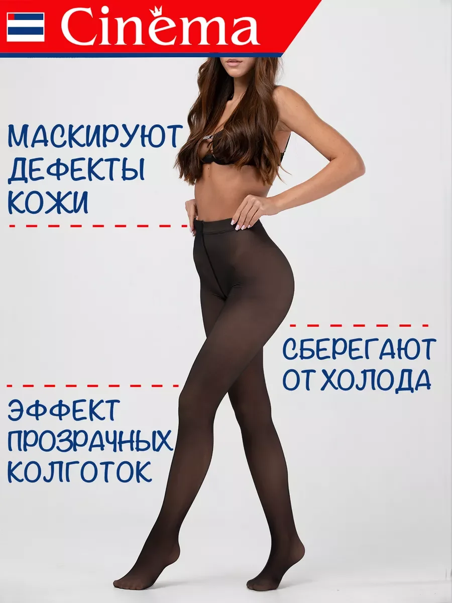 Черный колготки вторая кожа с имитацией капроновых