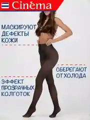 Черный колготки вторая кожа с имитацией капроновых