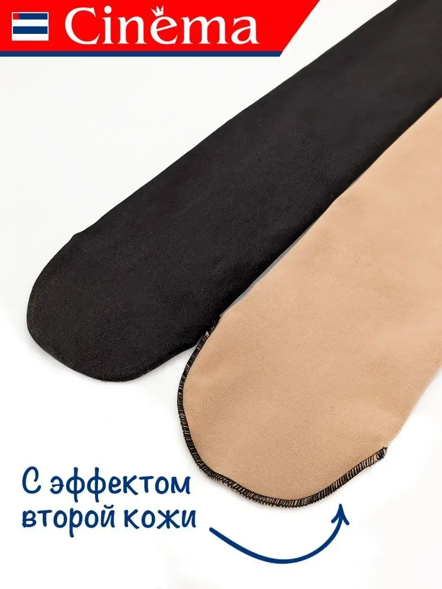 Черный колготки вторая кожа с имитацией капроновых