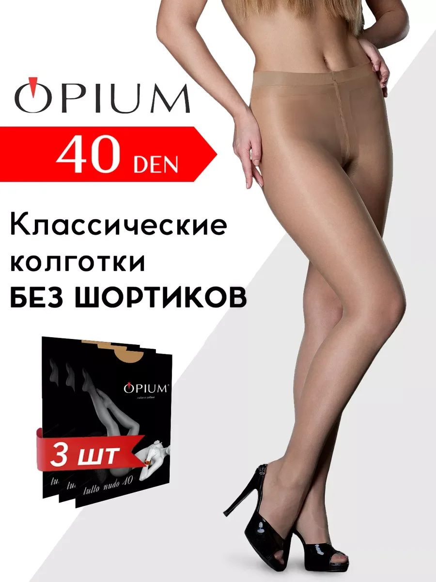 Бежевый капроновые колготки 40 ден набор 3 шт