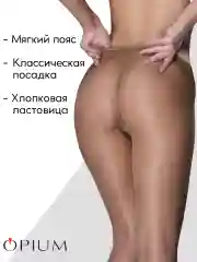 Бежевый меланж капроновые колготки 40 ден набор 3 шт